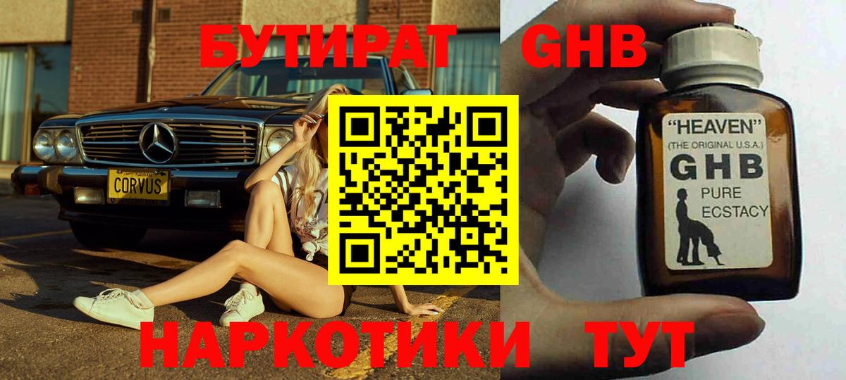 БУТИРАТ  Вход с VPN  Печора  БУТИРАТ бутик 