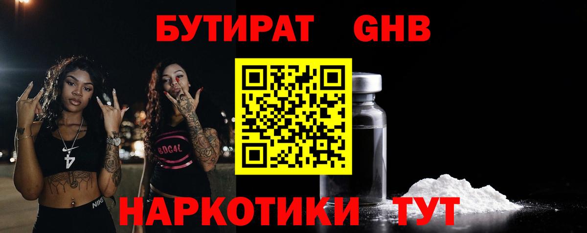 Бутират буратино Печора
