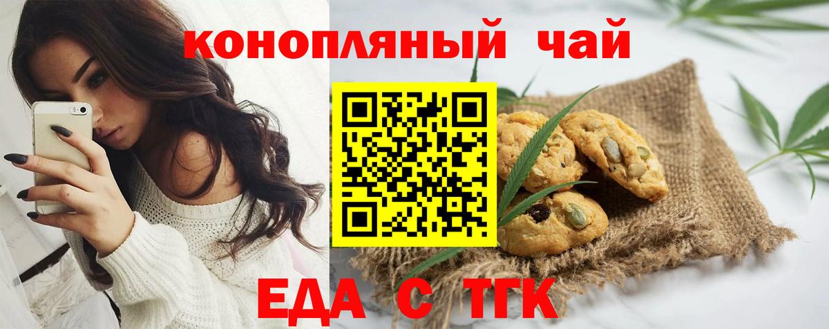Печенье с ТГК марихуана  Вход с VPN  Печора 