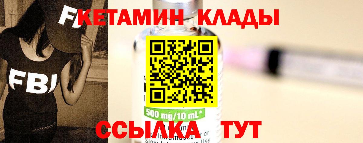 Кетамин VHQ Печора