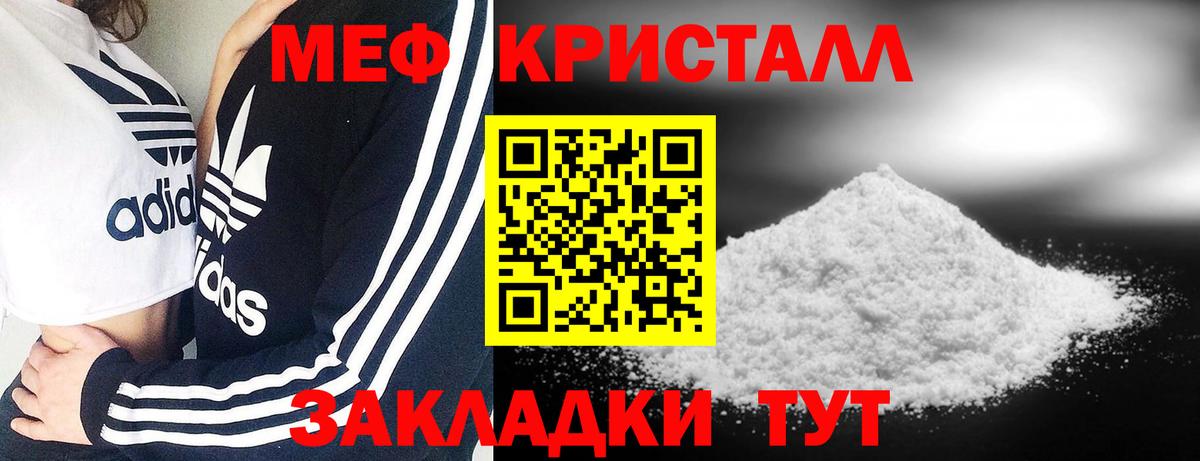 Меф мяу мяу кристаллы Печора